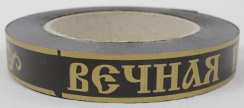 Лента в.п.простая 2см х 50м рос.