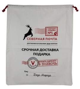 Мешок срочная доставка подарков 50*60см