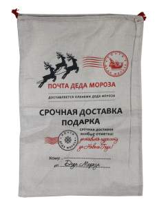 Мешок срочная доставка подарков 40*60 X90