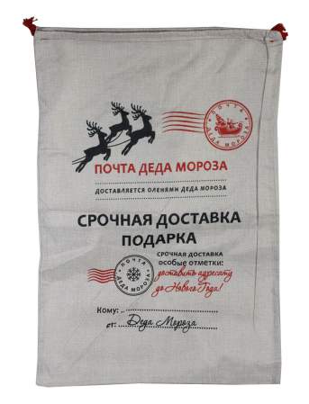 Мешок срочная доставка подарков 40*60 X90